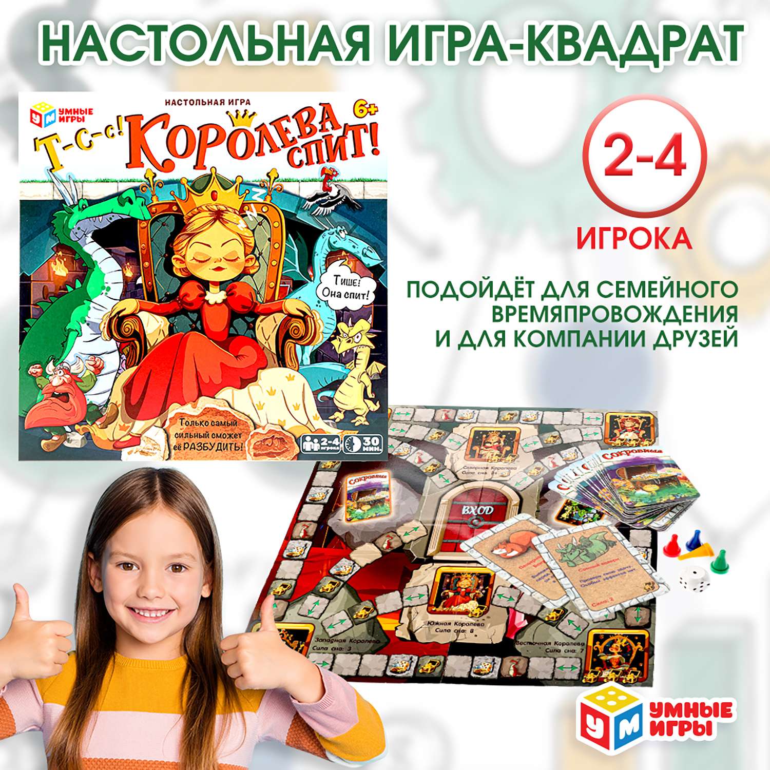 Настольная игра Умные игры Королева спит - фото 1