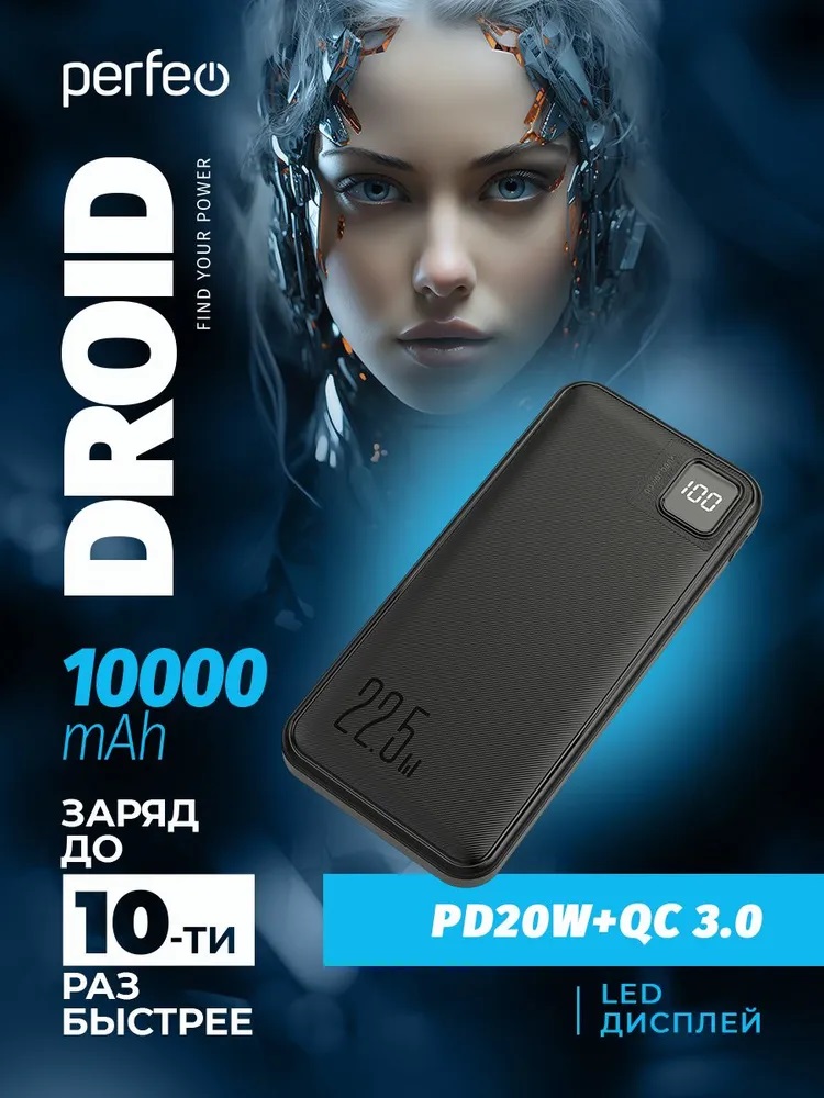 Внешний аккумулятор Perfeo Droid 10000 мАч черный - фото 2