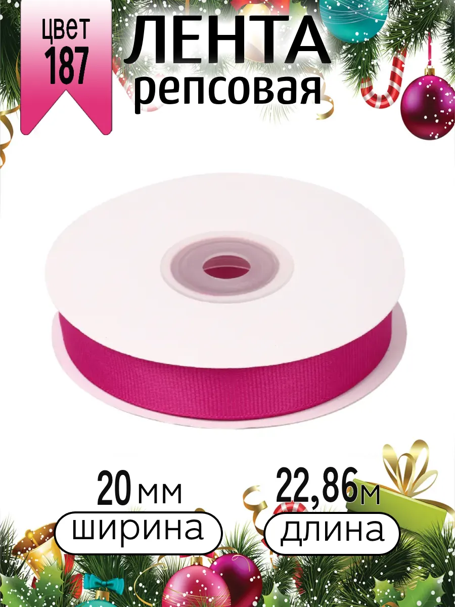 Лента для рукоделия и упаковки Magic 4 Hobby фуксия, 20 мм 22,86 м - фото 8