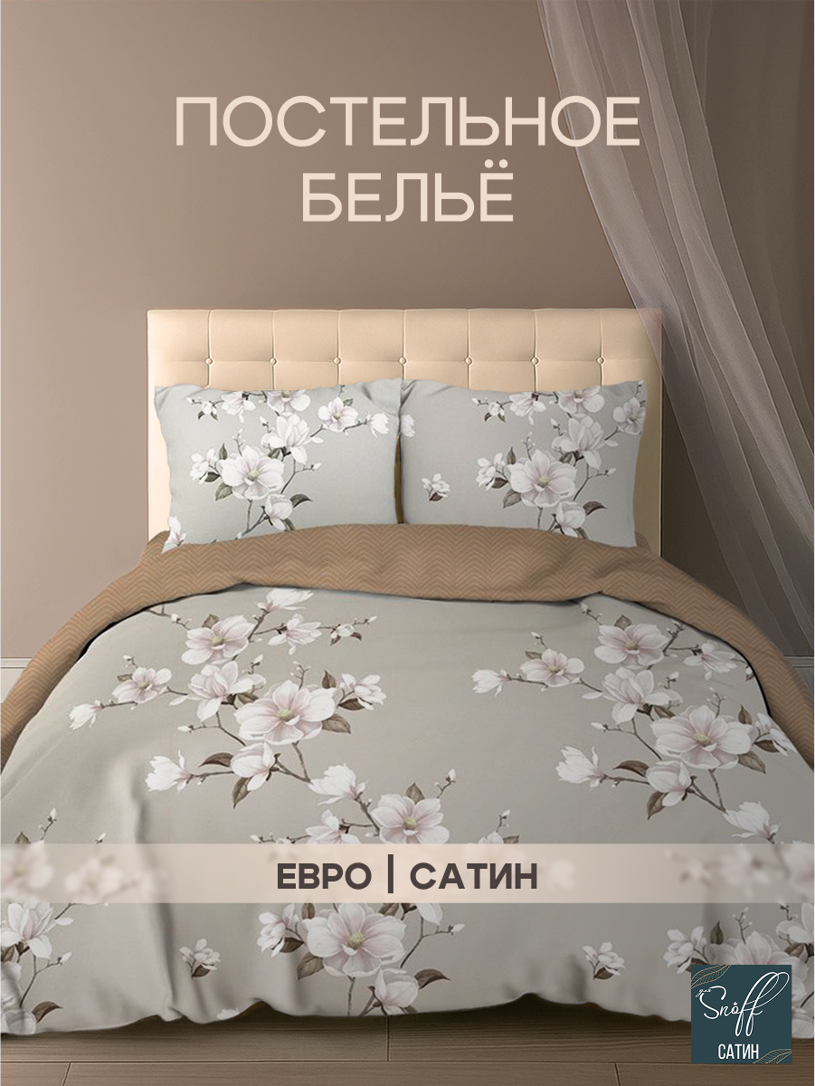 Изображение товара Постельное белье сатиновое SNOFF Канела евро 4 предм.