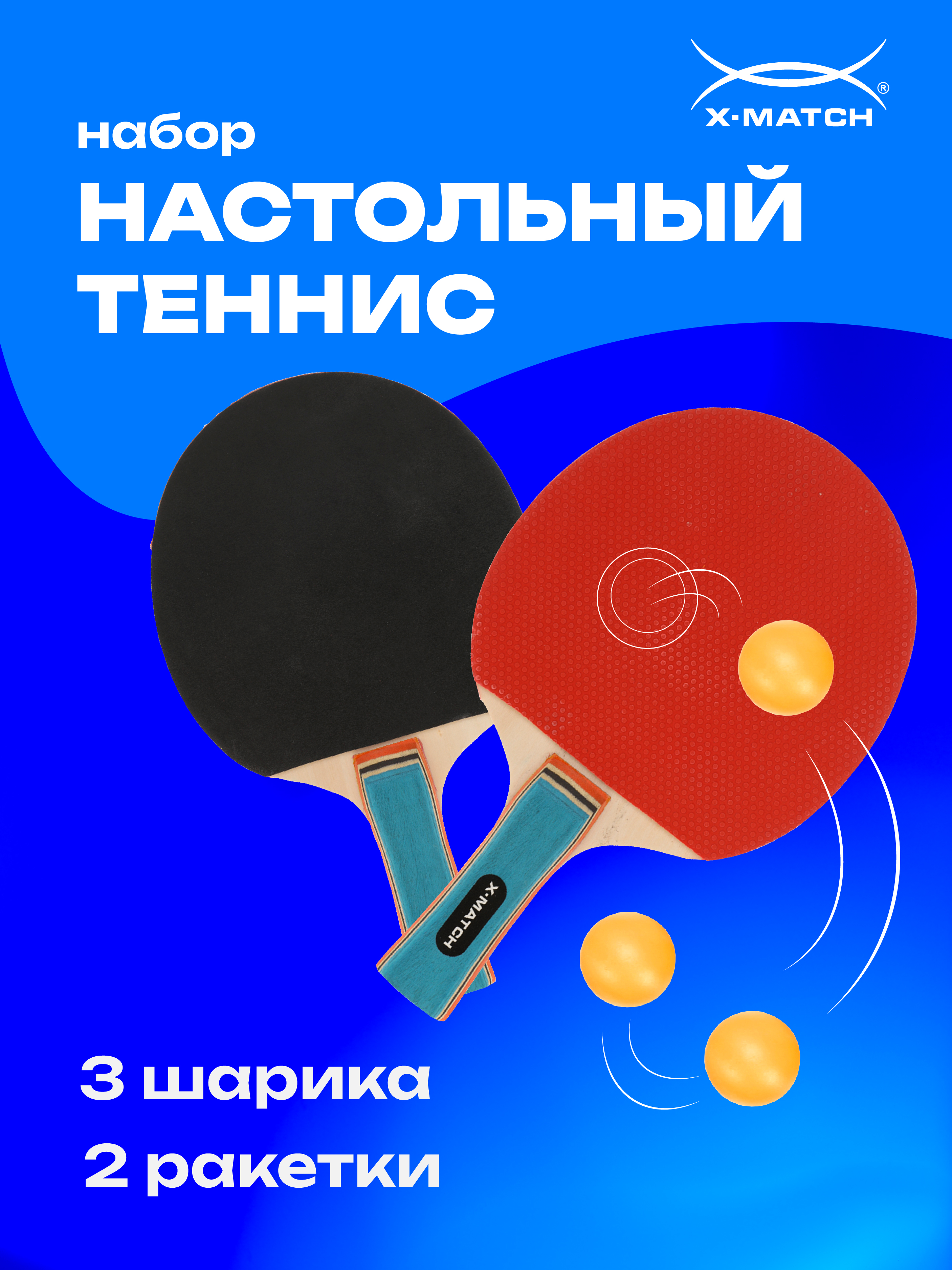 Настольный теннис X-Match - фото 1