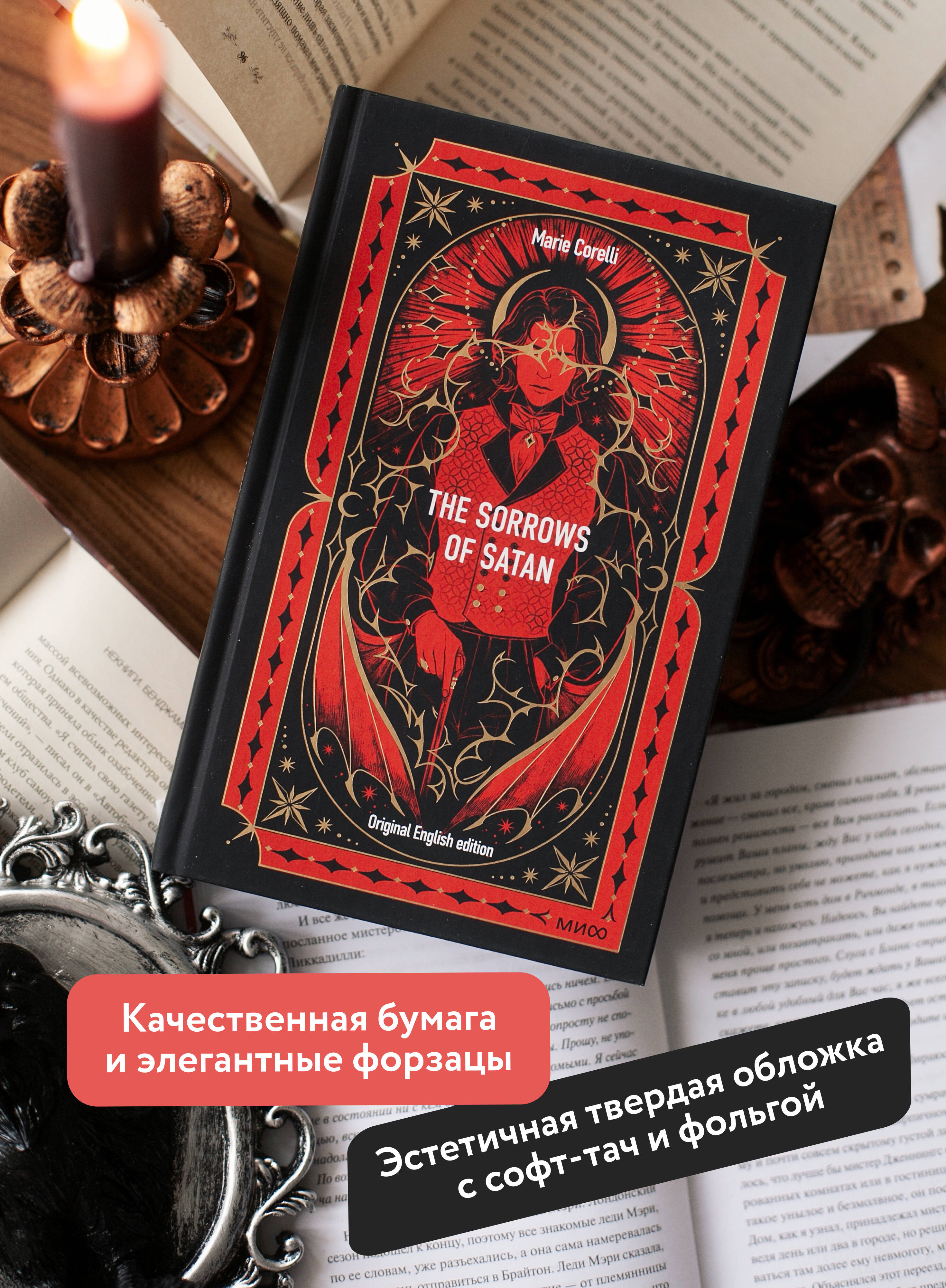 Книга Миф The Sorrows of Satan Вечные истории в оригинале - фото 2