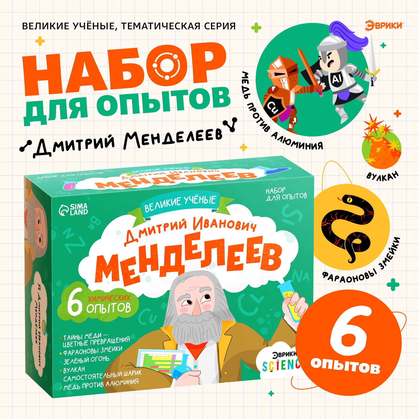 Изображение товара Набор для опытов Эврики Великие ученые Менделеев