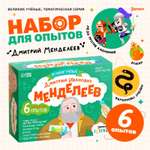 Набор для опытов Эврики Великие ученые Менделеев