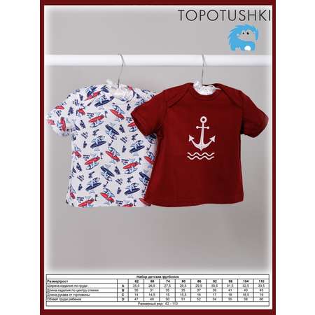 Футболка 2 шт TOPOTUSHKI