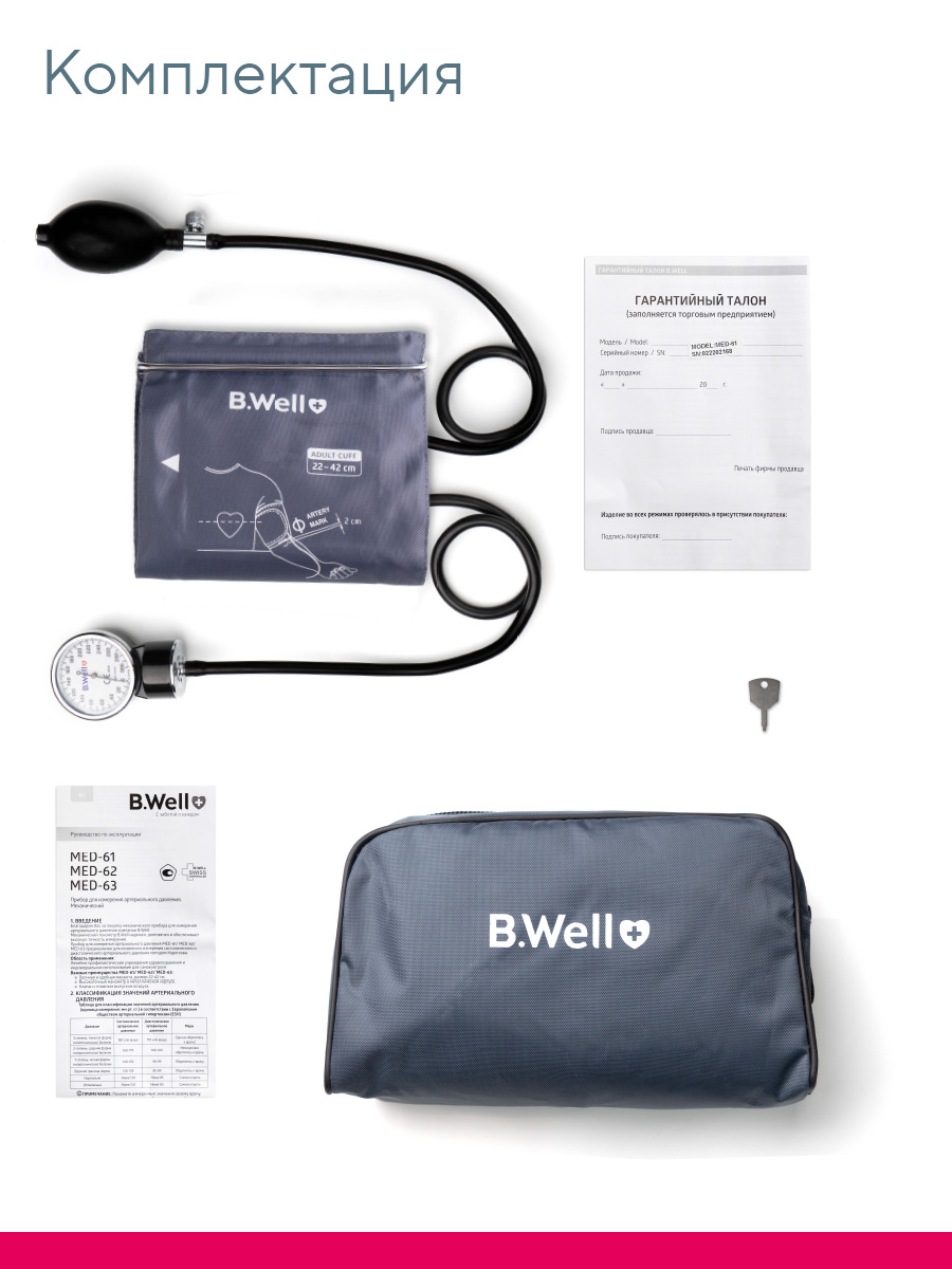 Тонометр механический B.Well MED-62 - фото 10