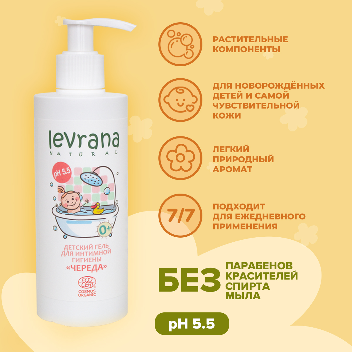 Гель для интимной гигиены levrana 250 мл - фото 3