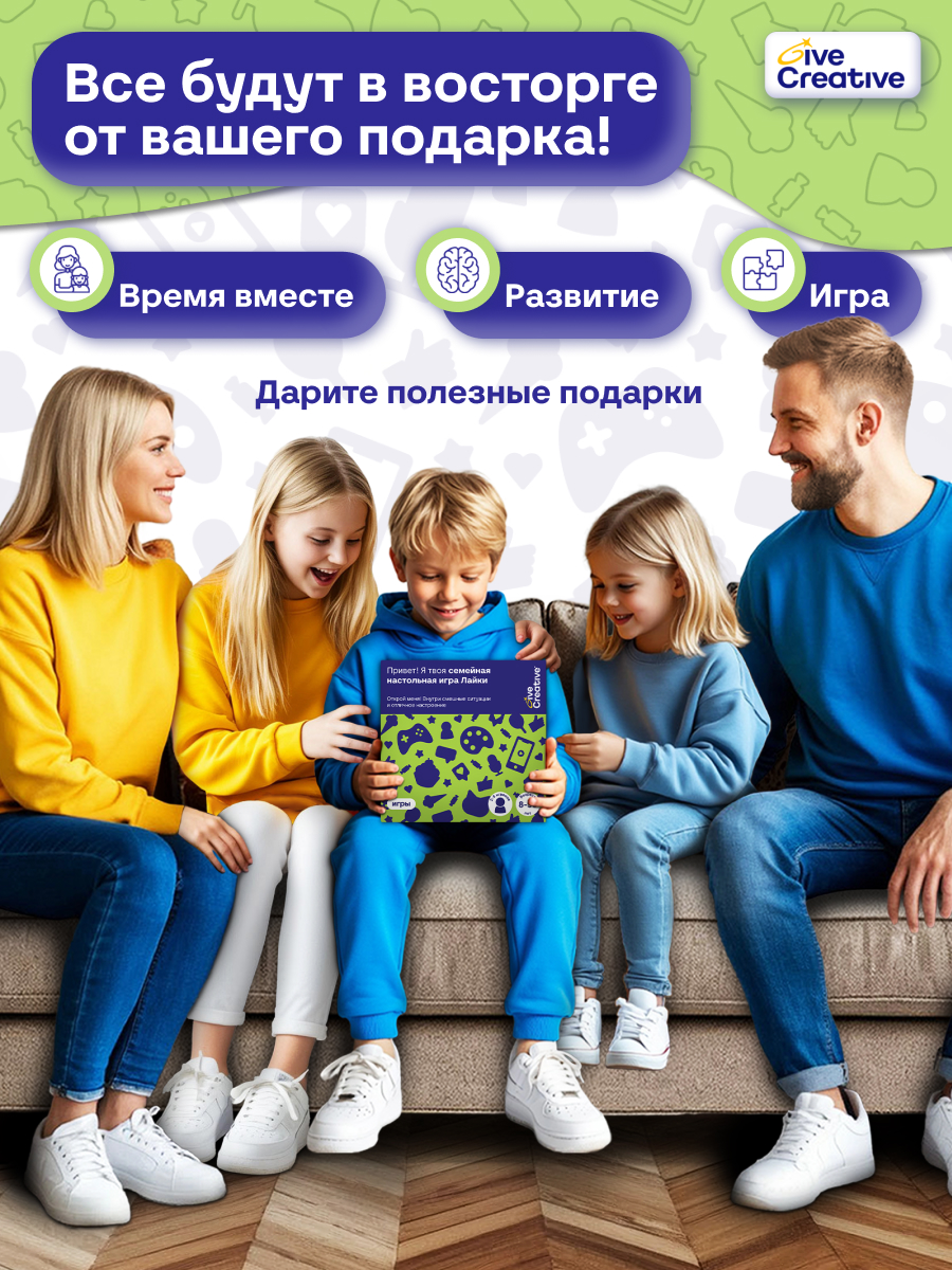 Настольная игра Give Creative "Лайки", семейная,для компании - фото 10