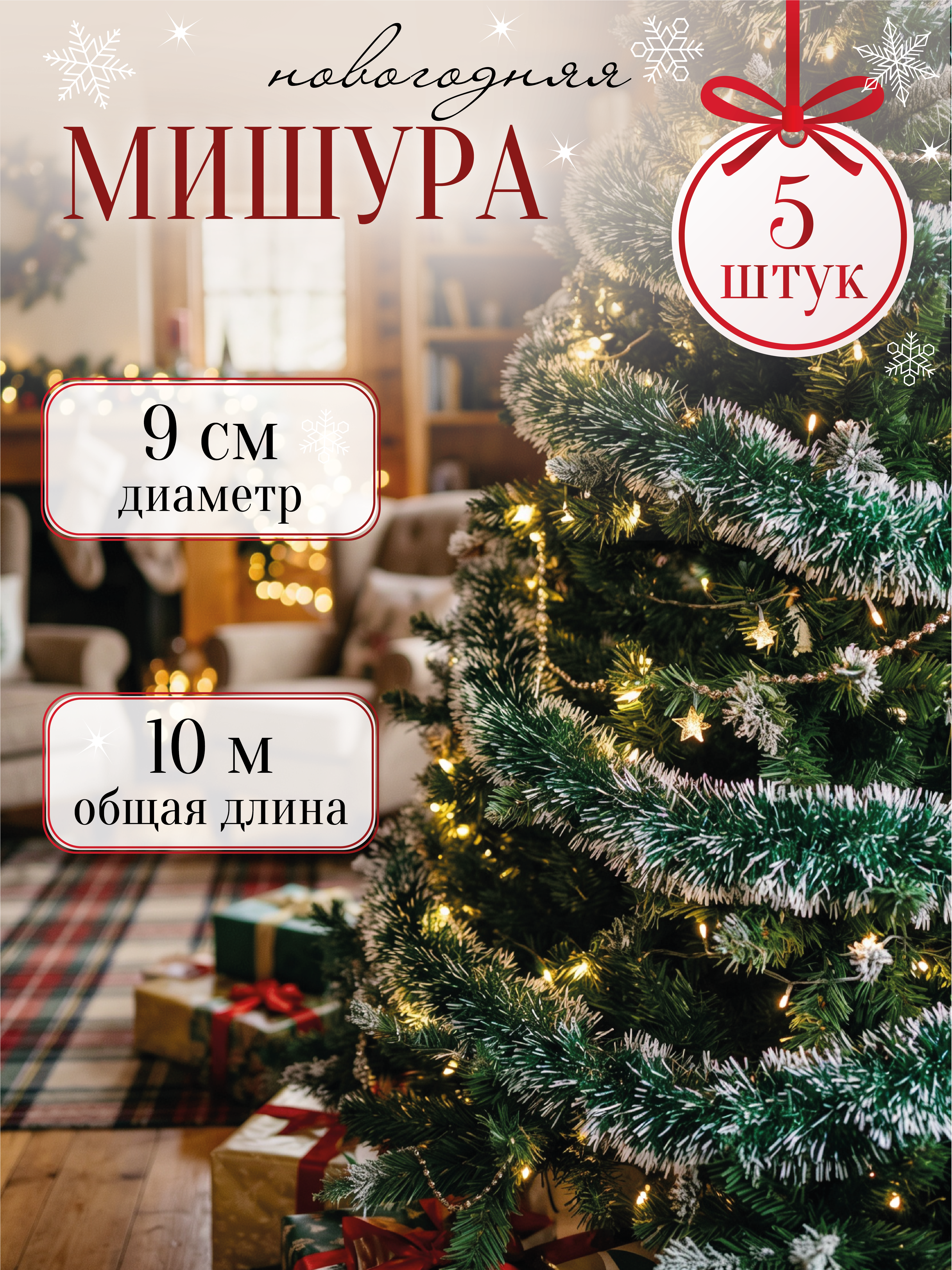Мишура новогодняя зеленая 2 метра 5 шт AXLER пушистая длинная мишура - фото 1