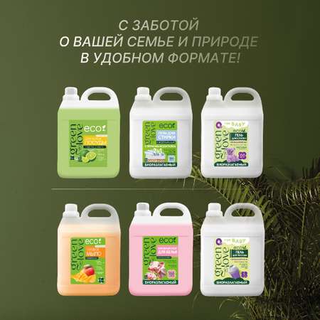 Мыло жидкое Green Love 5000 мл
