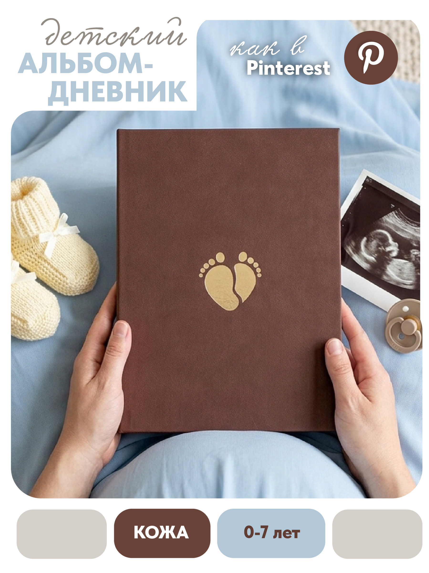 Первый альбом новорождённого Moms Recordbook коричневая экокожа - фото 1