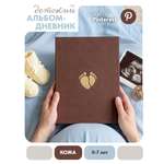 Первый альбом новорождённого Moms Recordbook коричневая экокожа
