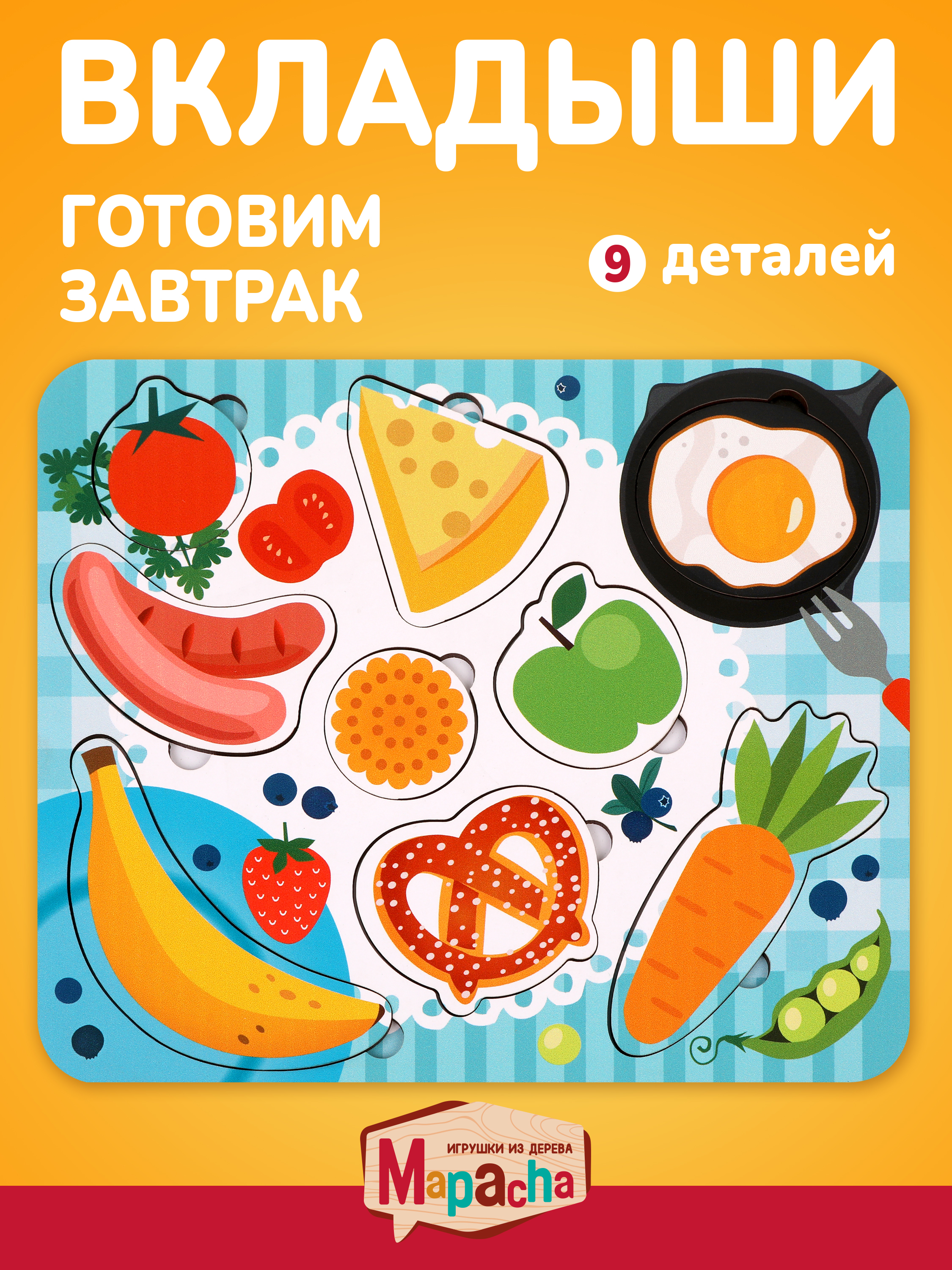 Игрушка Mapacha рамка-вкладыш - фото 1