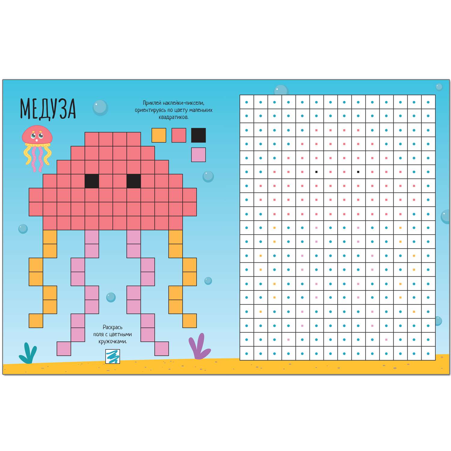 Книга МОЗАИКА kids Пиксельные наклейки Морские обитатели - фото 2