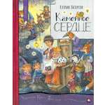 Книга Лабиринт Каменное сердце