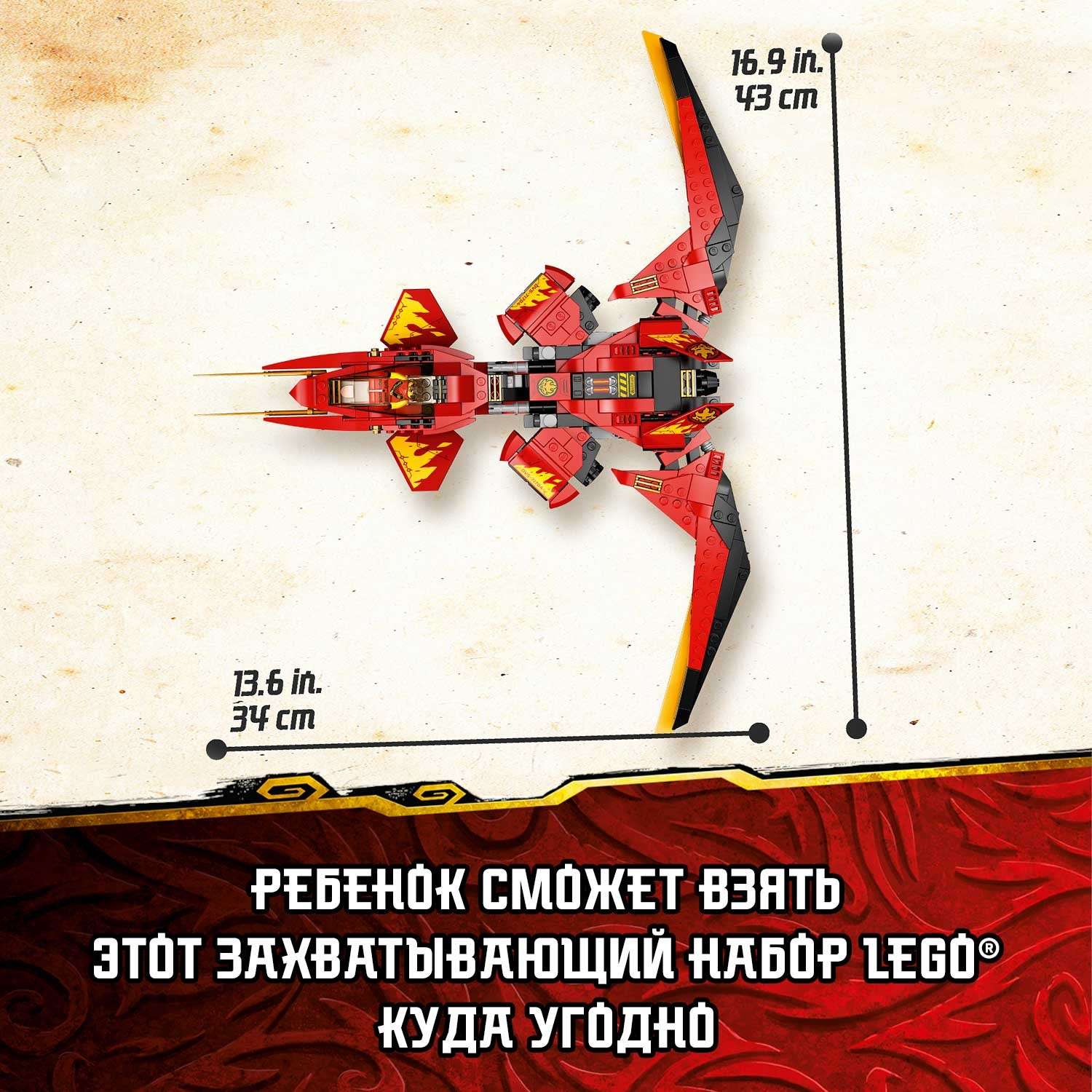 Конструктор LEGO NINJAGO Истребитель Кая блочный - фото 8