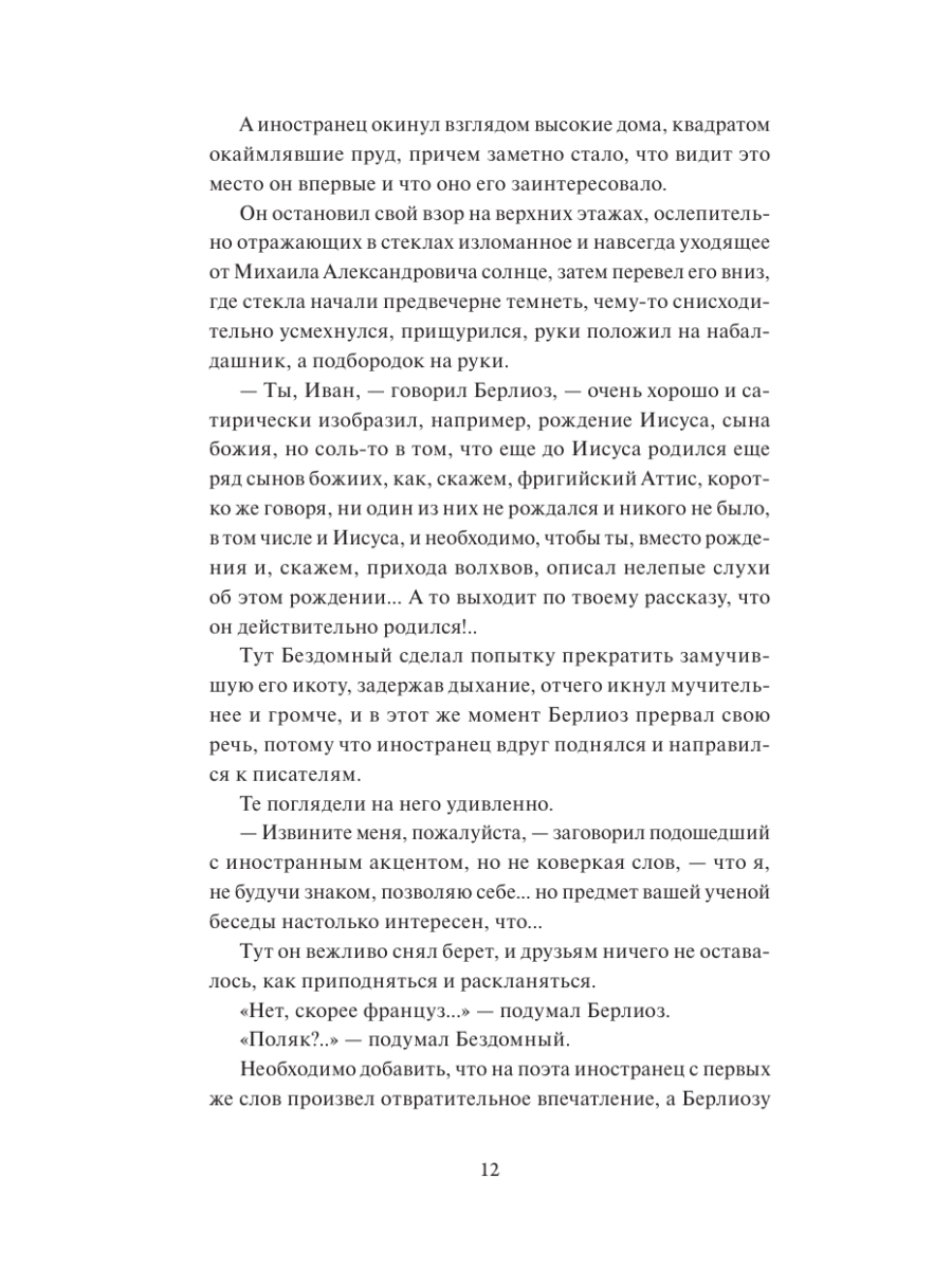 Книга Миф Мастер и Маргарита Коллекция Аны Награни - фото 13