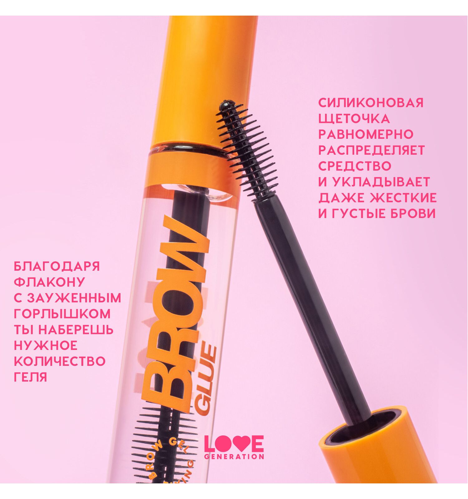 Гель для бровей Love Generation Brow Glue сильная фиксация прозрачный 6мл - фото 6