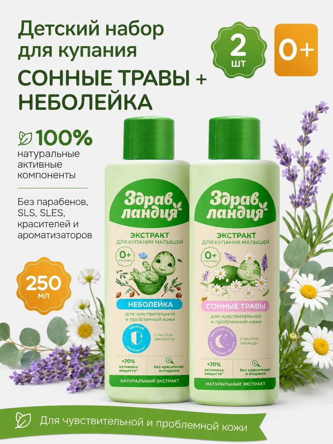 Изображение товара Набор детских экстрактов для купания Здравландия, гипоаллергенный для чувствительной кожи Изображение товара Набор детских экстрактов для купания Здравландия, гипоаллергенный для чувствительной кожи