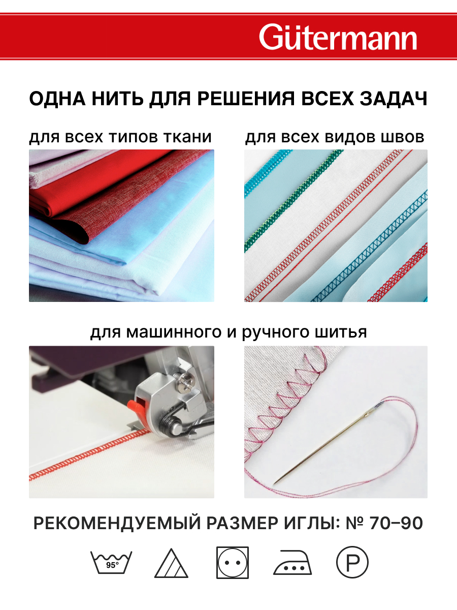 Нитки для шитья Guttermann 200м цвет 167 - фото 5