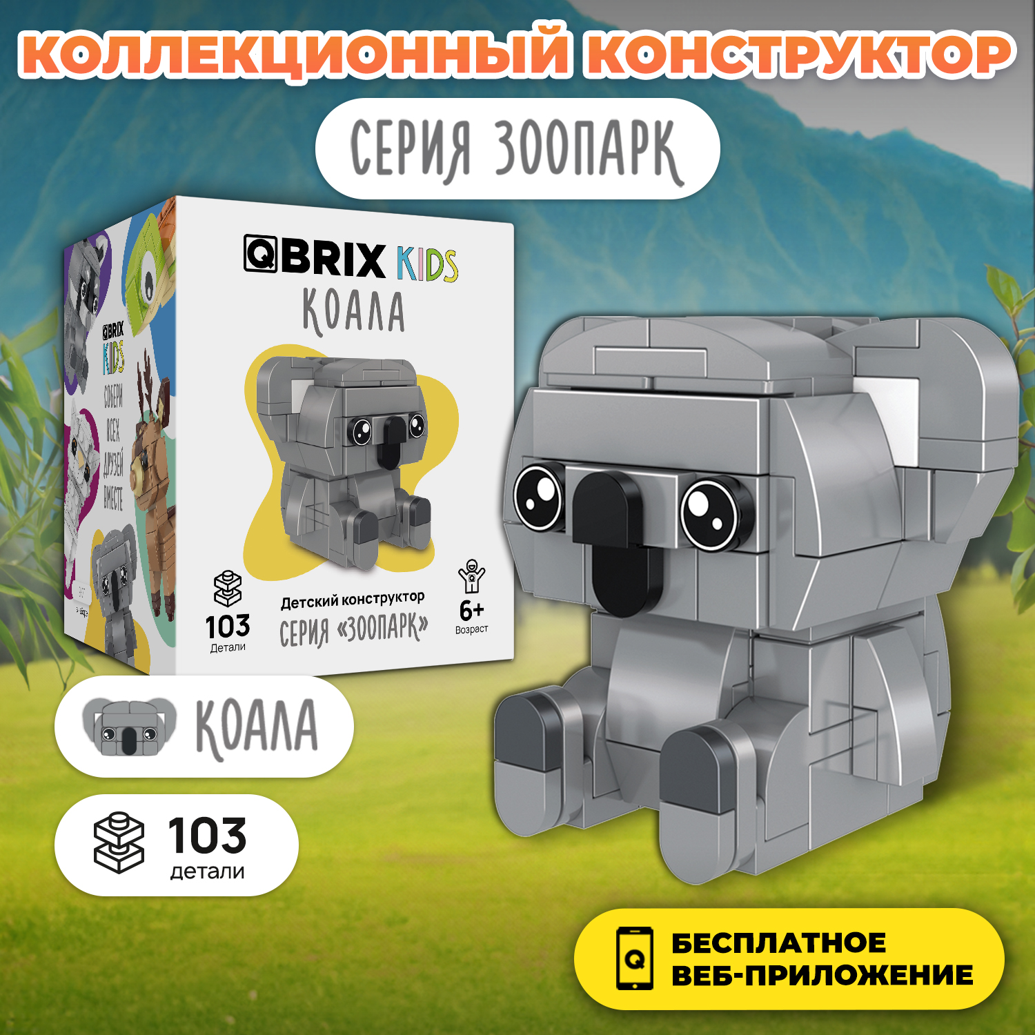 Конструктор QBRIX - фото 1