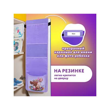 Органайзер Юнландия для шкафчика