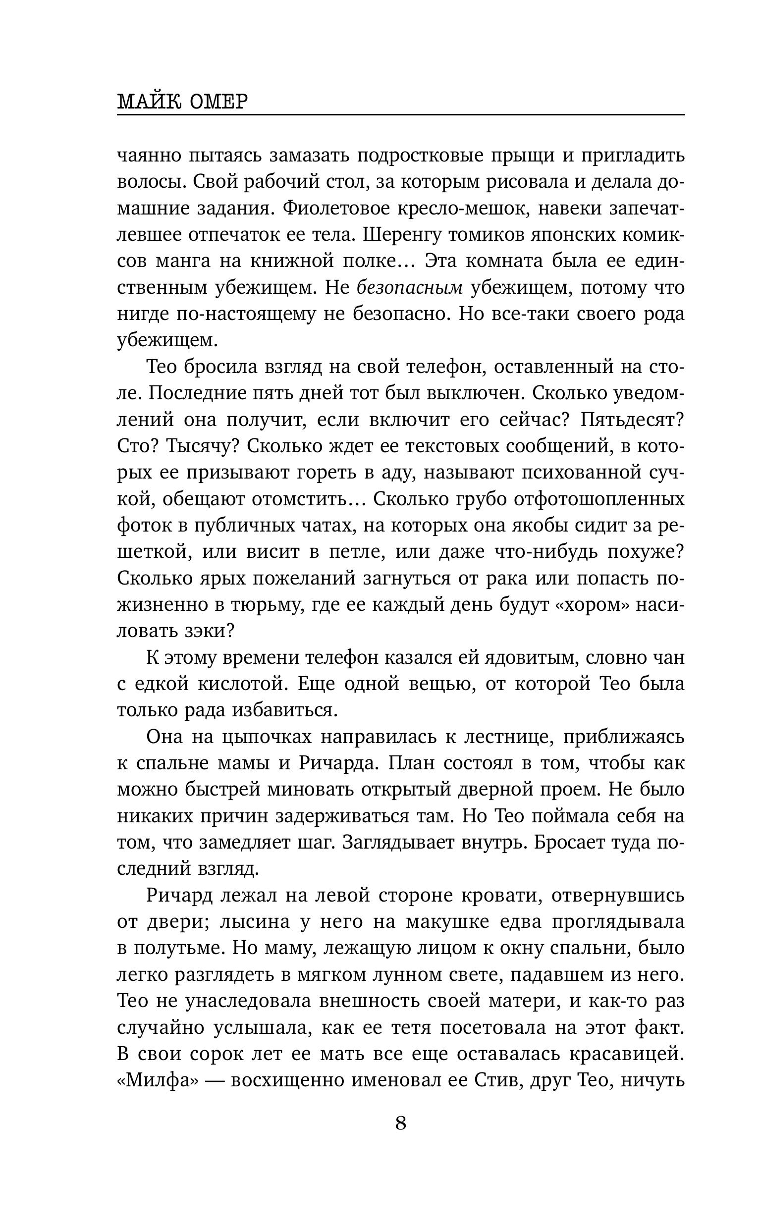 Книга Эксмо За спиной - фото 7