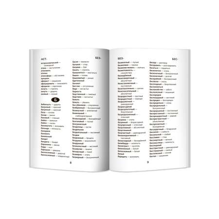Книга Феникс Словарь синонимов и антонимов: 5-11 классы