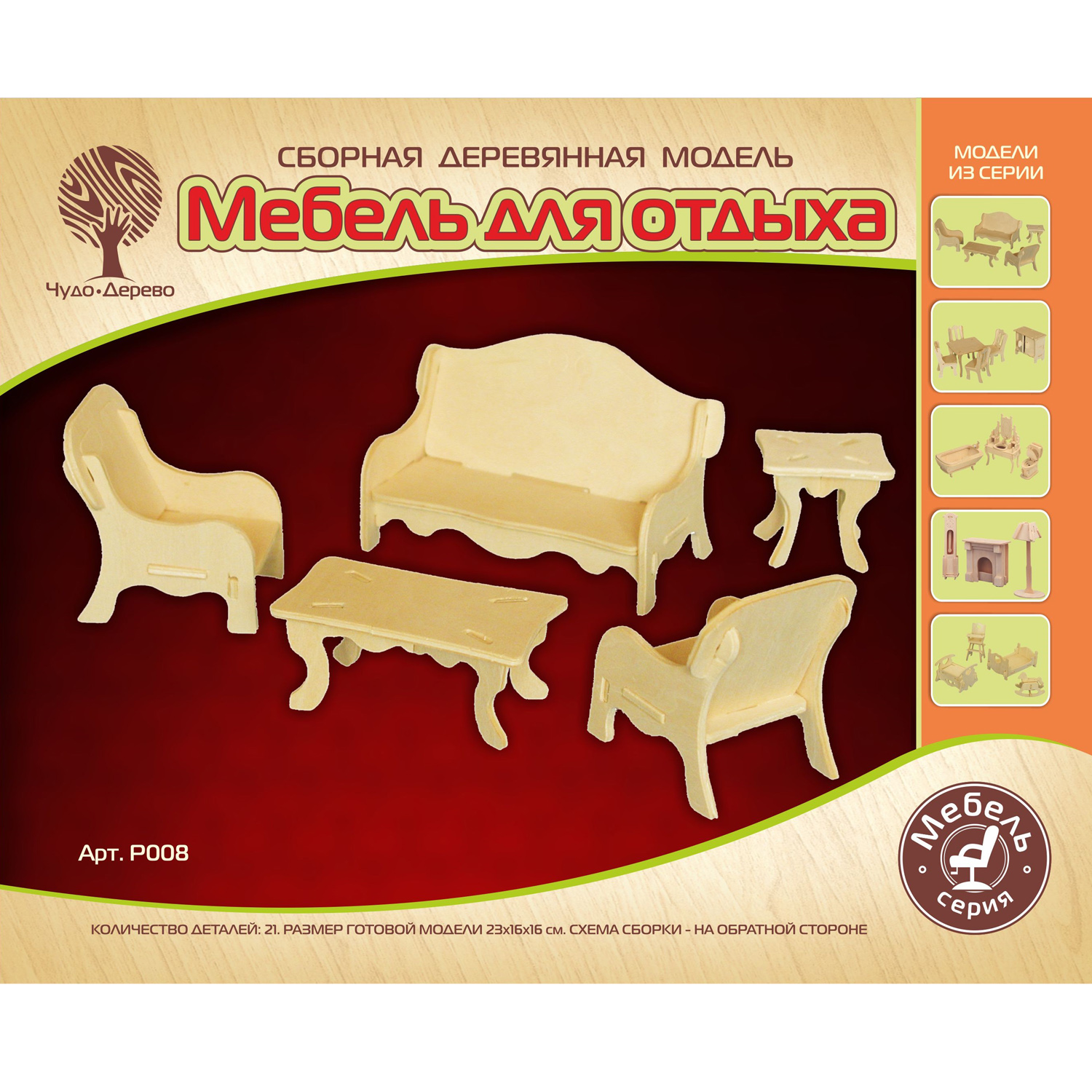 Конструктор Чудо-Дерево Мебель в зал сборная игровая модель - фото 1