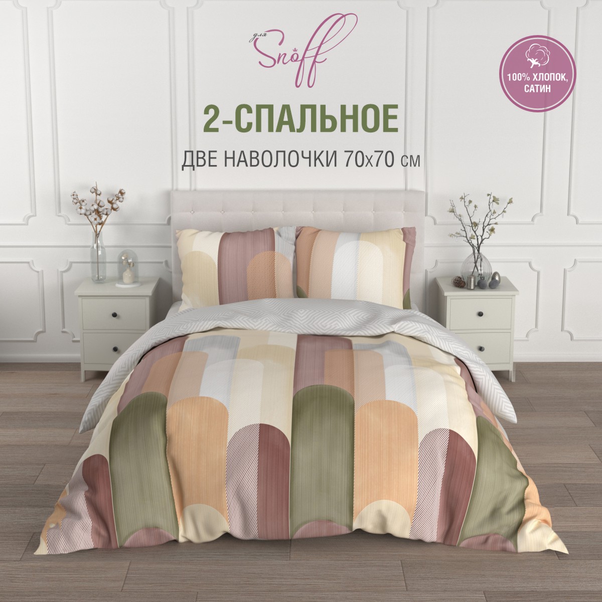 Комплект постельного белья для SNOFF Клебер 2-спальный макси сатин рис.7042-1+7042а-1 - фото 2