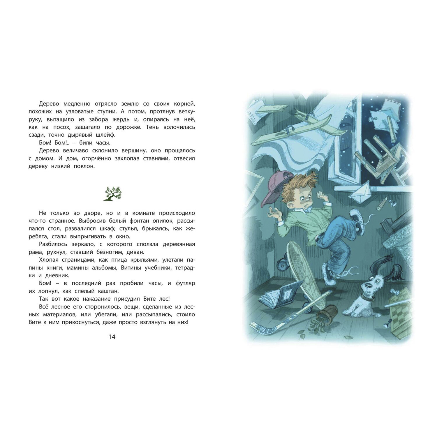 Книга ЭНАС-книга Как Витя с лесом поссорился - фото 4