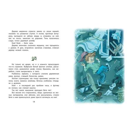 Книга ЭНАС-книга Как Витя с лесом поссорился