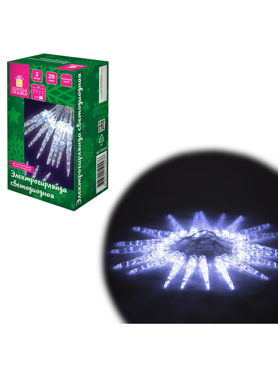 Гирлянда нить новогодняя Золотая сказка интерьерная для дома и на елку Сосульки на батарейках светодиодная - фото 6