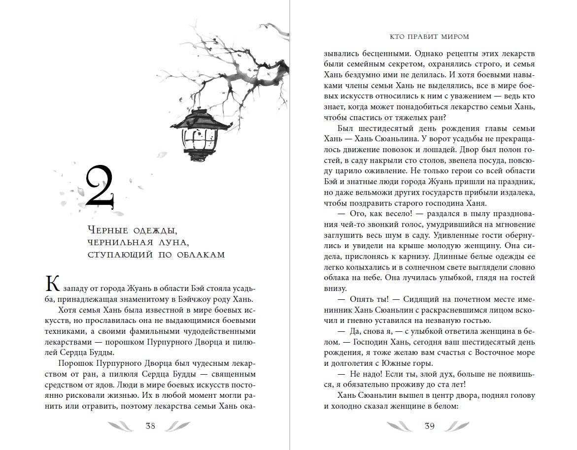 Книга Эксмо Кто правит миром Том 1 - фото 10