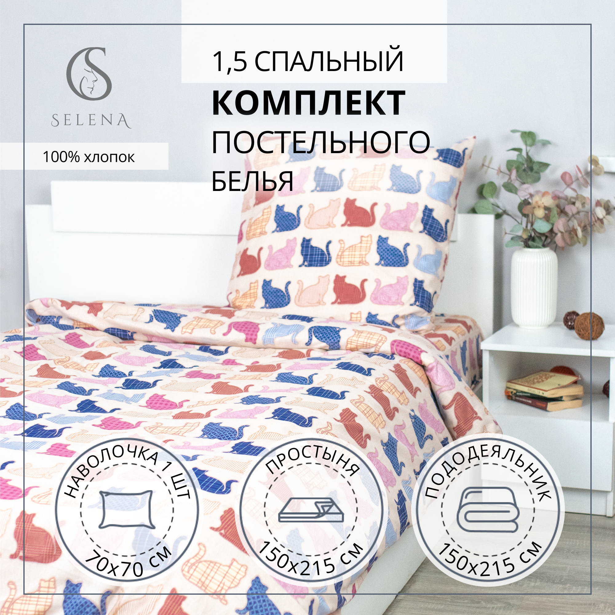 Комплект постельного белья SELENA Морис полутораспальный 3 предм. - фото 1