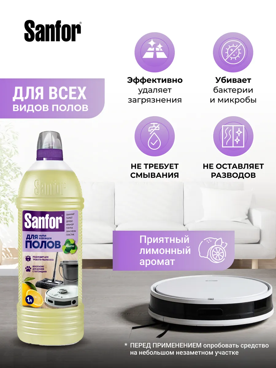 Моющее средство Sanfor 1000 мл для пола и покрытий 1 упак. - фото 2