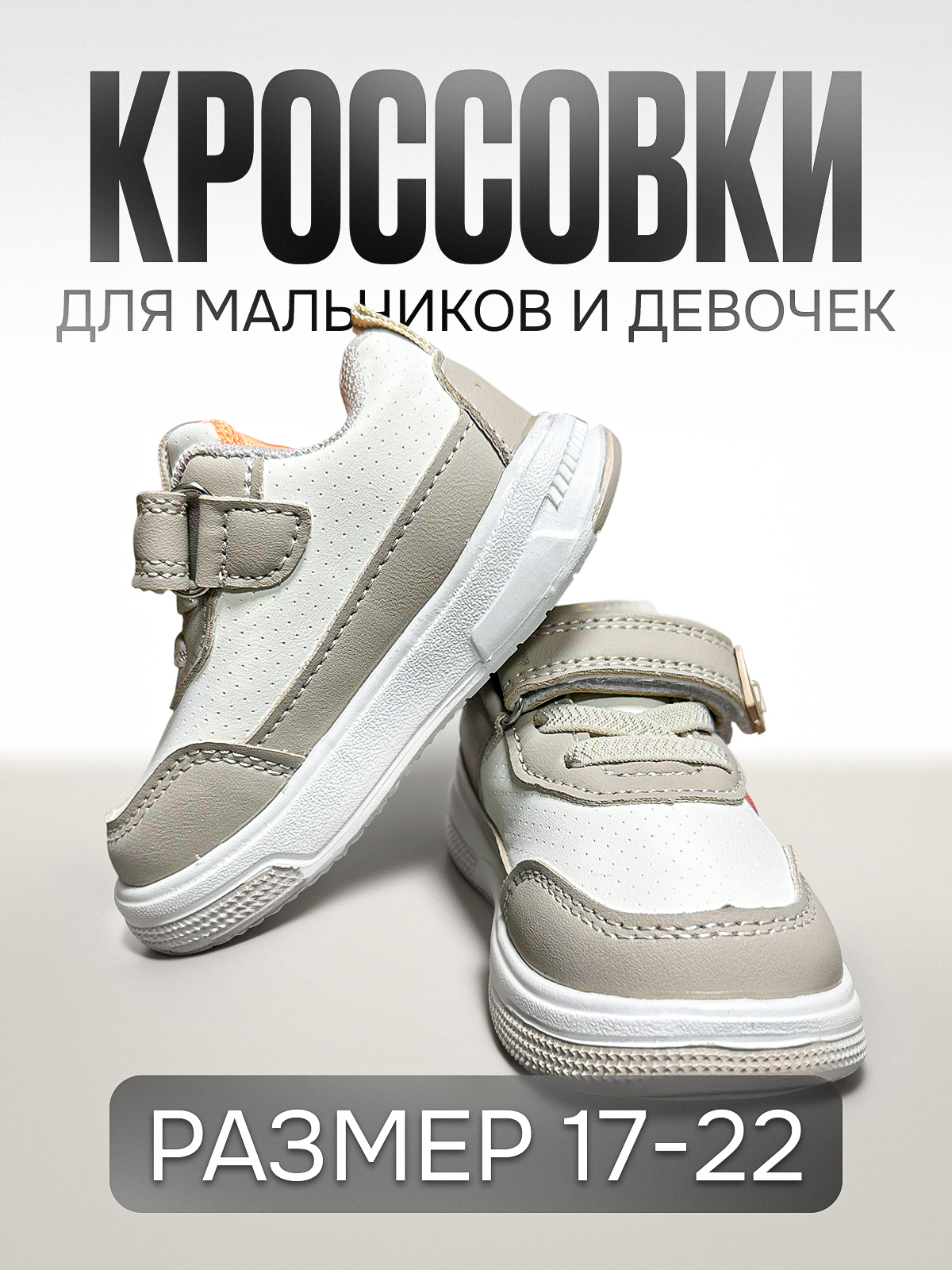 Кеды Ютоп-кроссовки детские серые цв.бежевый-молочный - фото 2