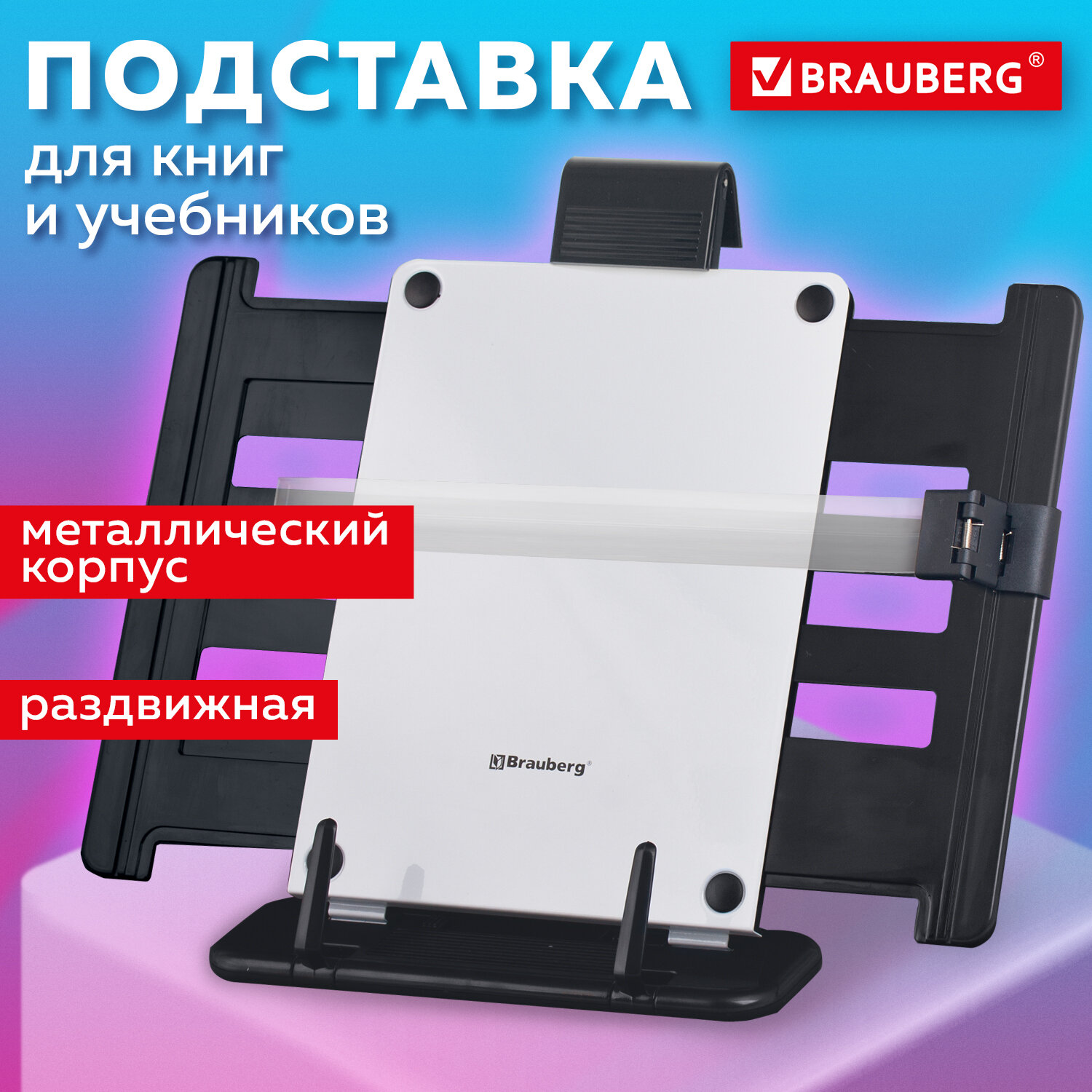 Подставка для книг Brauberg - фото 1