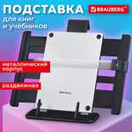 Подставка для книг Brauberg