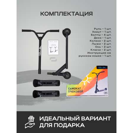 Трюковой самокат Saimaa двухколесный
