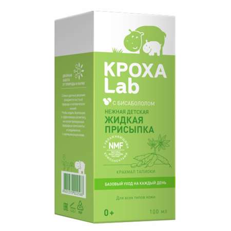 Кроха Lab 100 мл