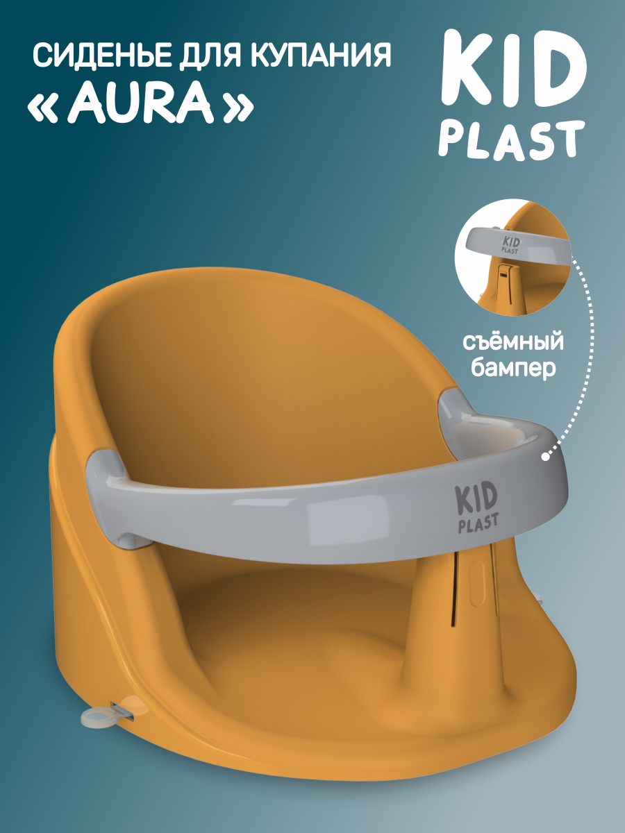 Сиденье для купания KidPlast Aura оранжевый - фото 1