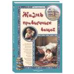 Книга Белый город Жизнь привычных вещей