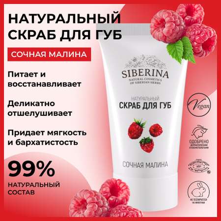 Гигиеническая помада Siberina 30 мл