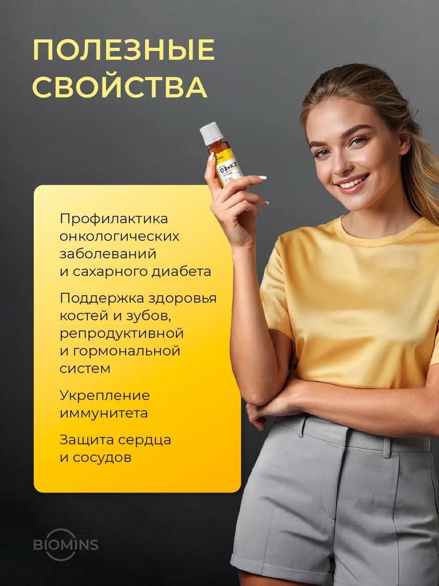 Витамин D3K2 Biomins 1000 МЕ - фото 2