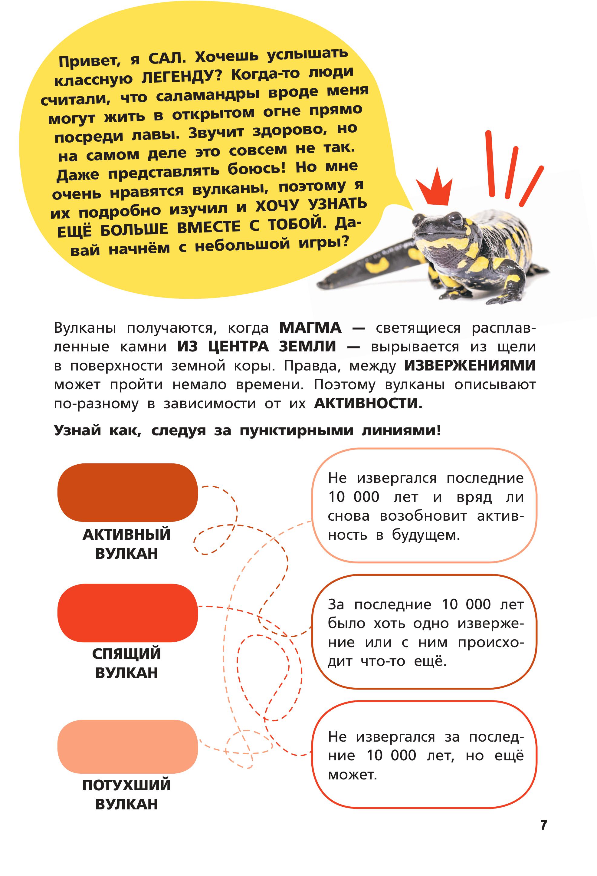 Книга Эксмо Самые опасные динозавры, современные животные и природные явления - фото 6