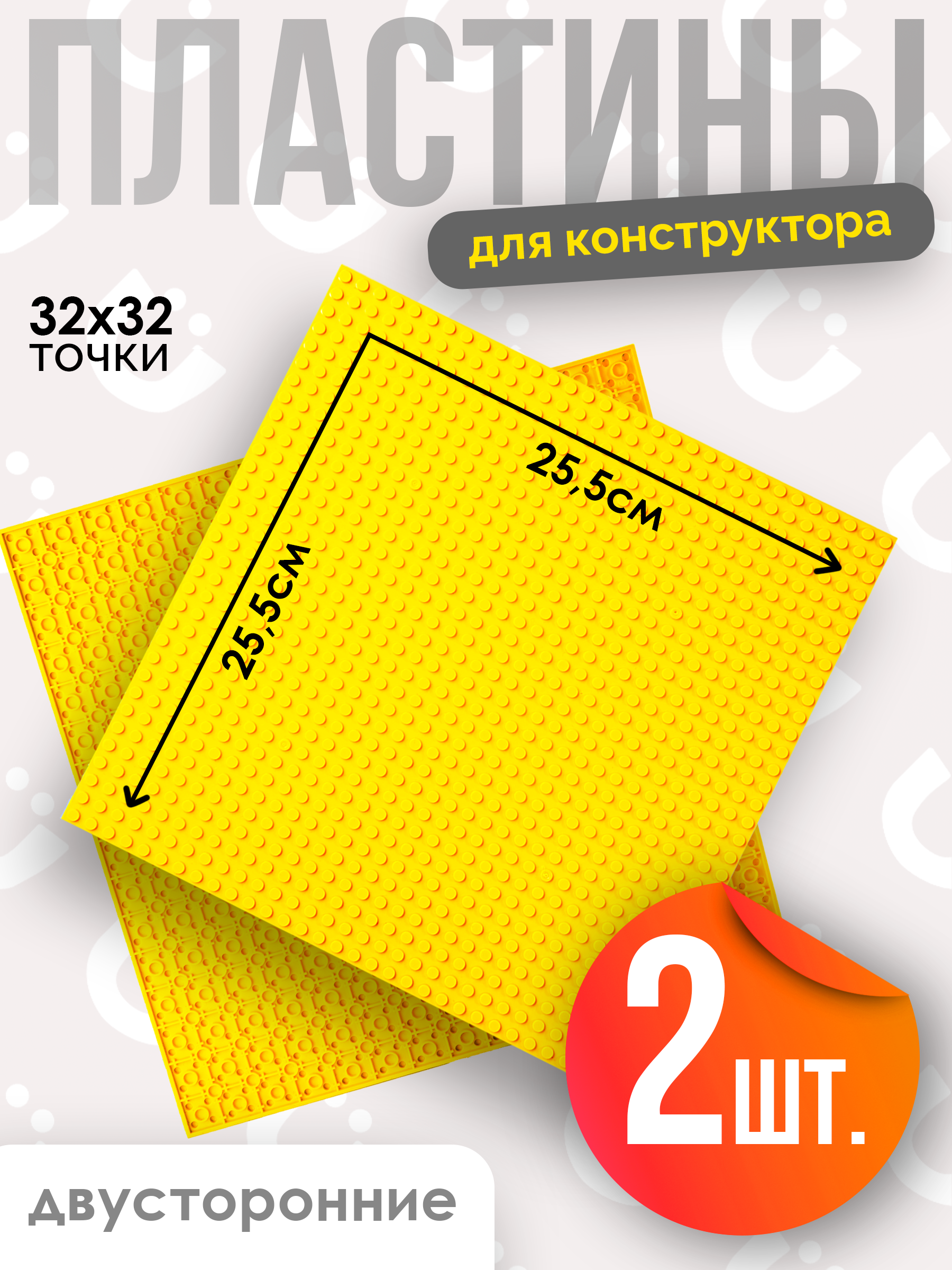 Конструктор BAZUMI classic пластина 2 дет. - фото 1