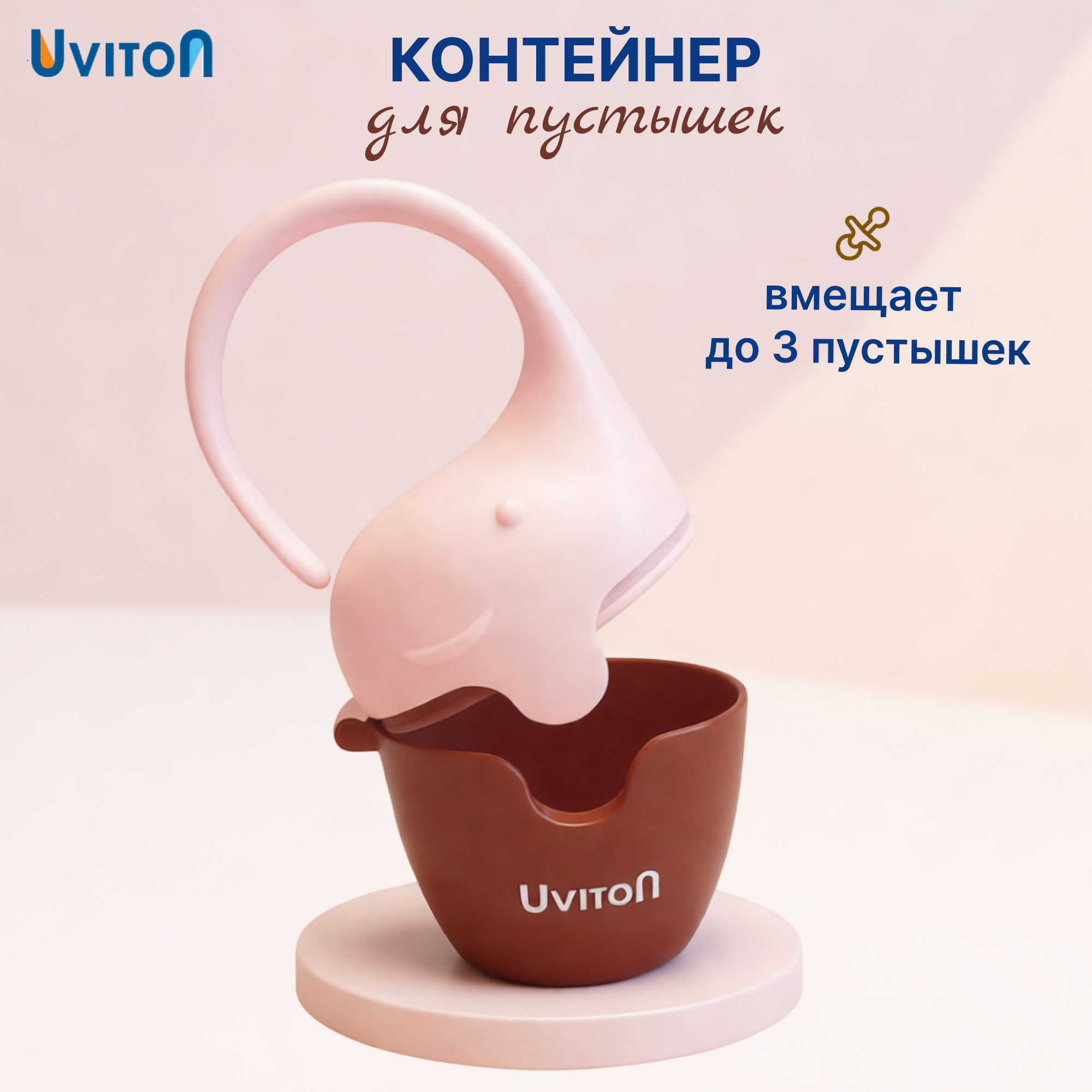 Футляр для пустышки Uviton - фото 1