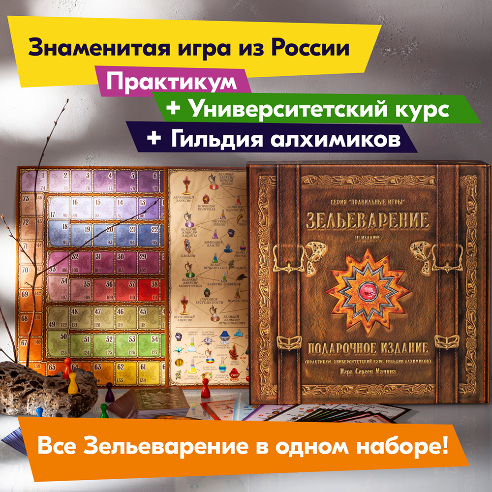 Настольная игра Правильные Игры Зельеварение - фото 3