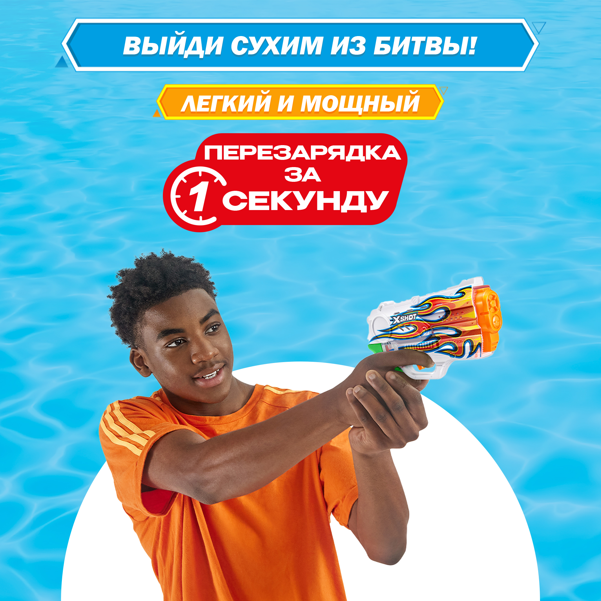 Бластер водный Zuru XSHOT  Skins Water в ассортименте - фото 4